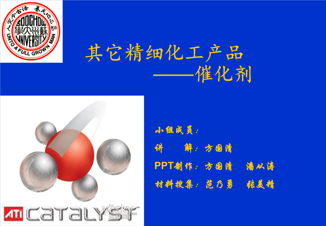 精细化工-催化剂.ppt