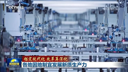 各地因地制宜发展新质生产力