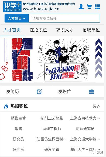 欢迎参加2020化学化工医药企业线上校招对接活动
