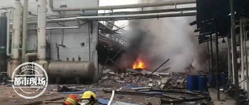 突发 一化工企业爆炸 8人死伤 供应断层 涨价函全面爆发